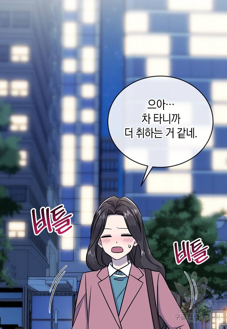 유혹하지 말아줘, 오빠 22화 14