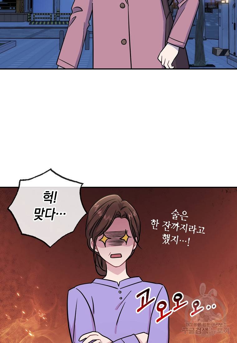 유혹하지 말아줘, 오빠 22화 15