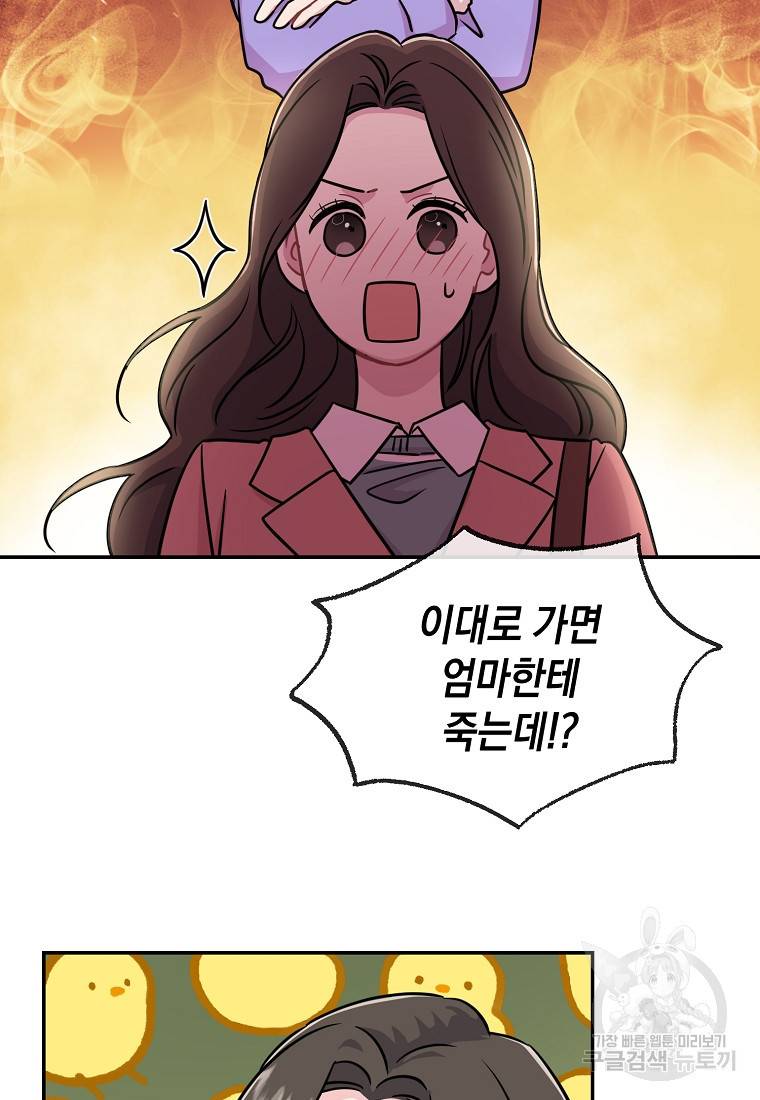 유혹하지 말아줘, 오빠 22화 16