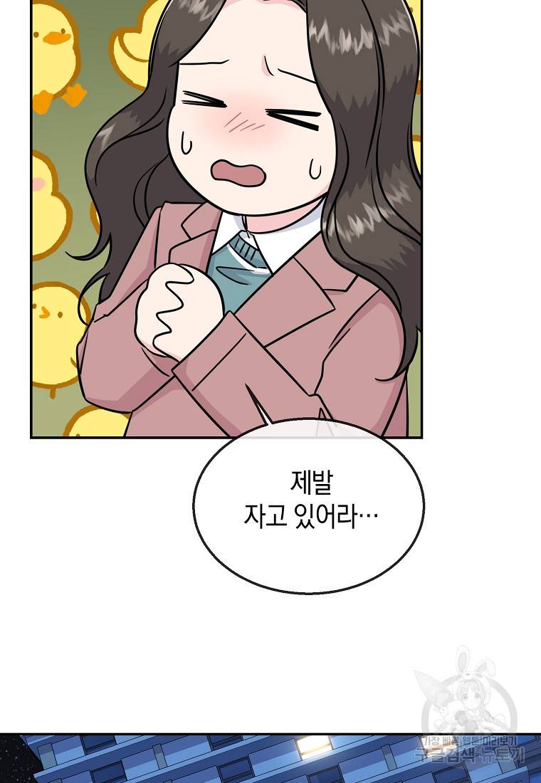 유혹하지 말아줘, 오빠 22화 17