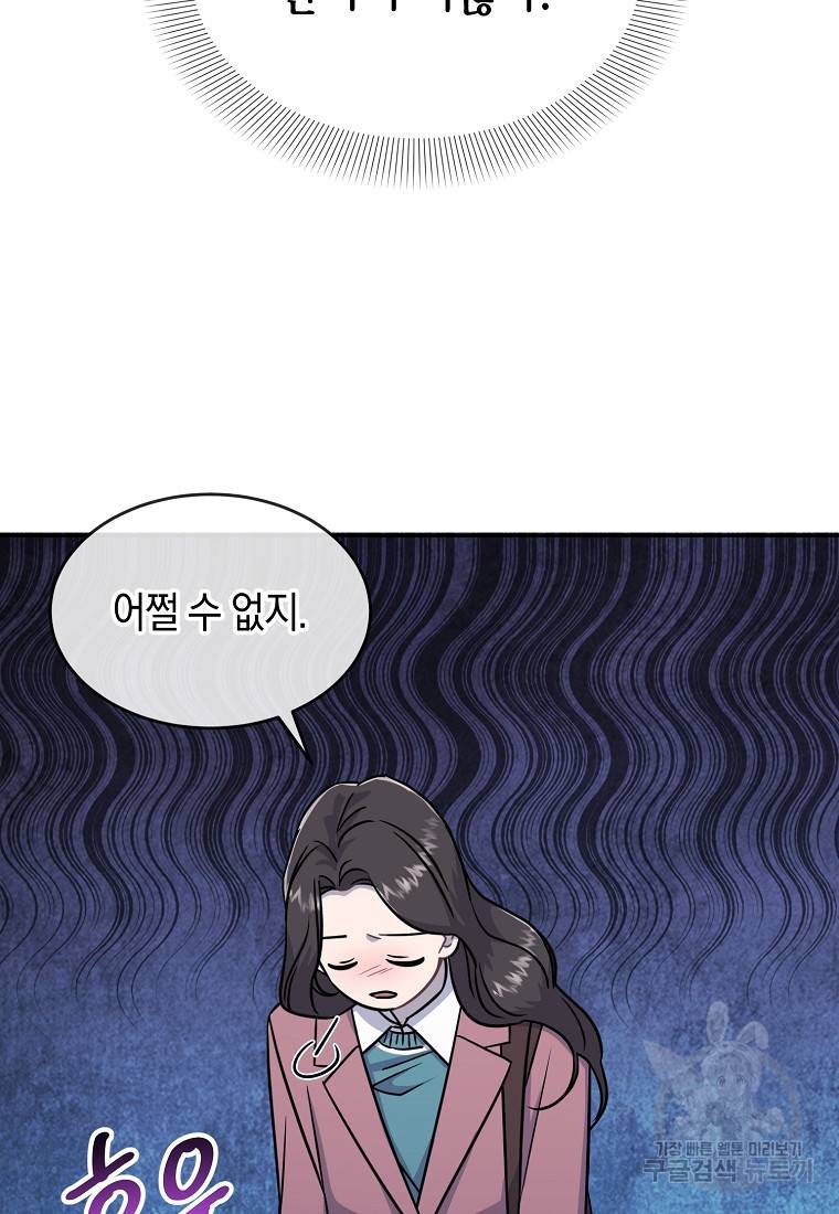 유혹하지 말아줘, 오빠 22화 19