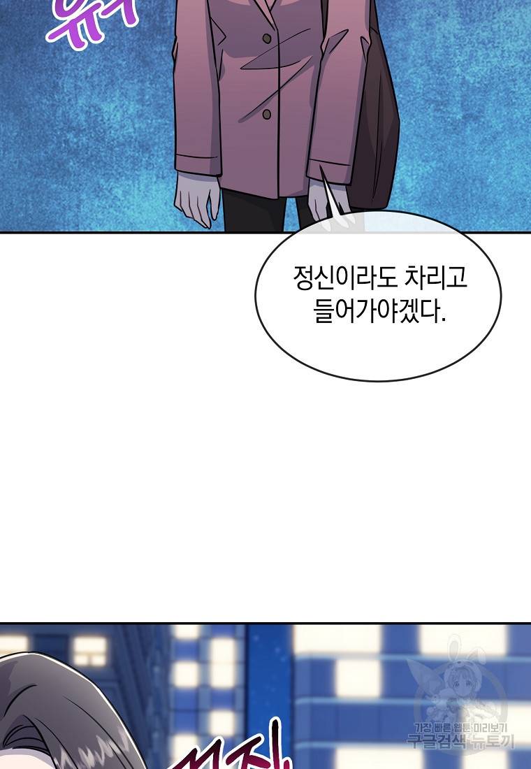 유혹하지 말아줘, 오빠 22화 20
