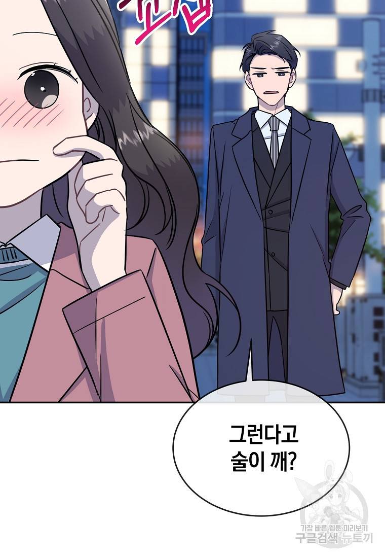 유혹하지 말아줘, 오빠 22화 21