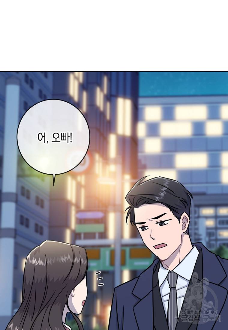 유혹하지 말아줘, 오빠 22화 22
