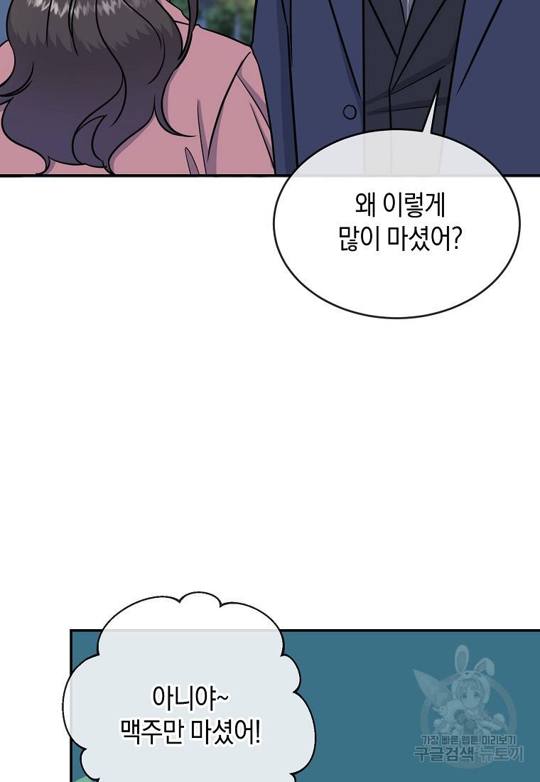 유혹하지 말아줘, 오빠 22화 23