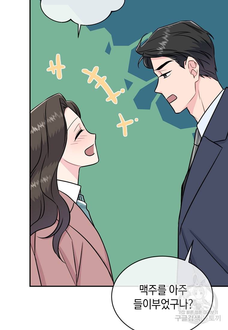 유혹하지 말아줘, 오빠 22화 24