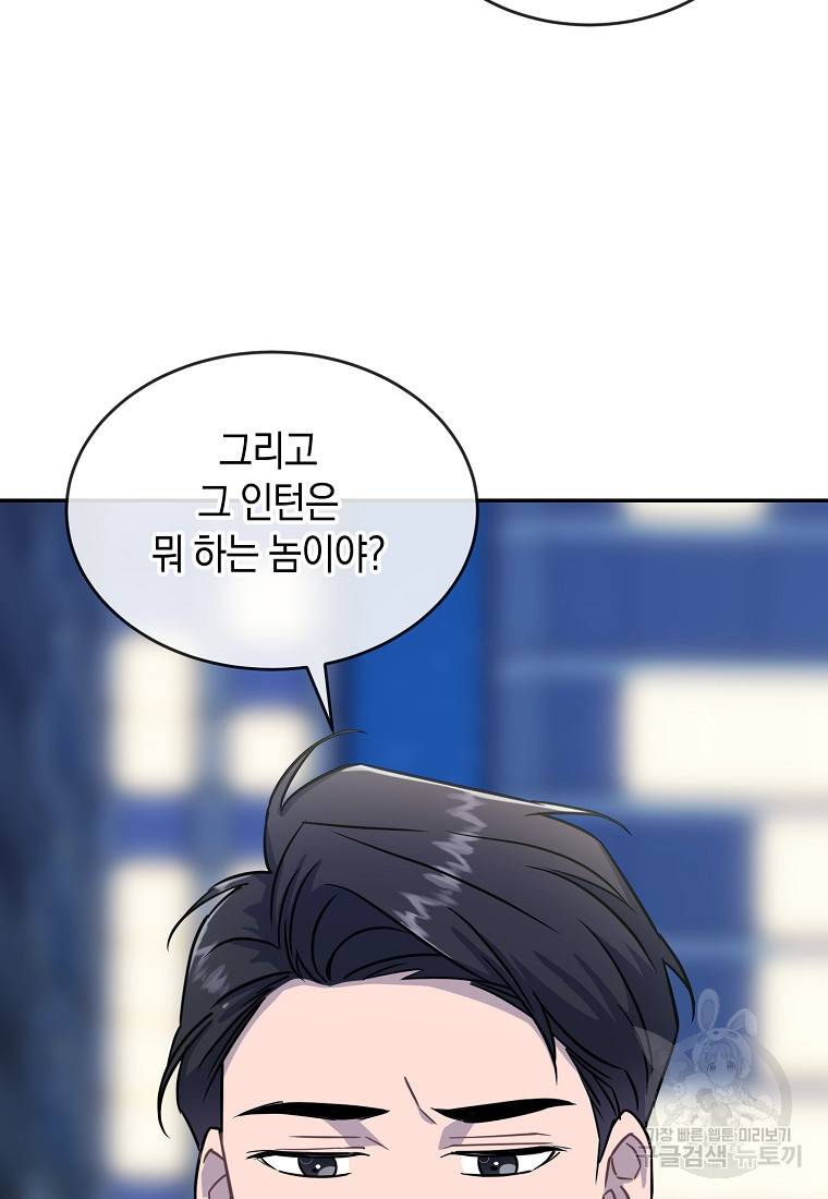 유혹하지 말아줘, 오빠 22화 25