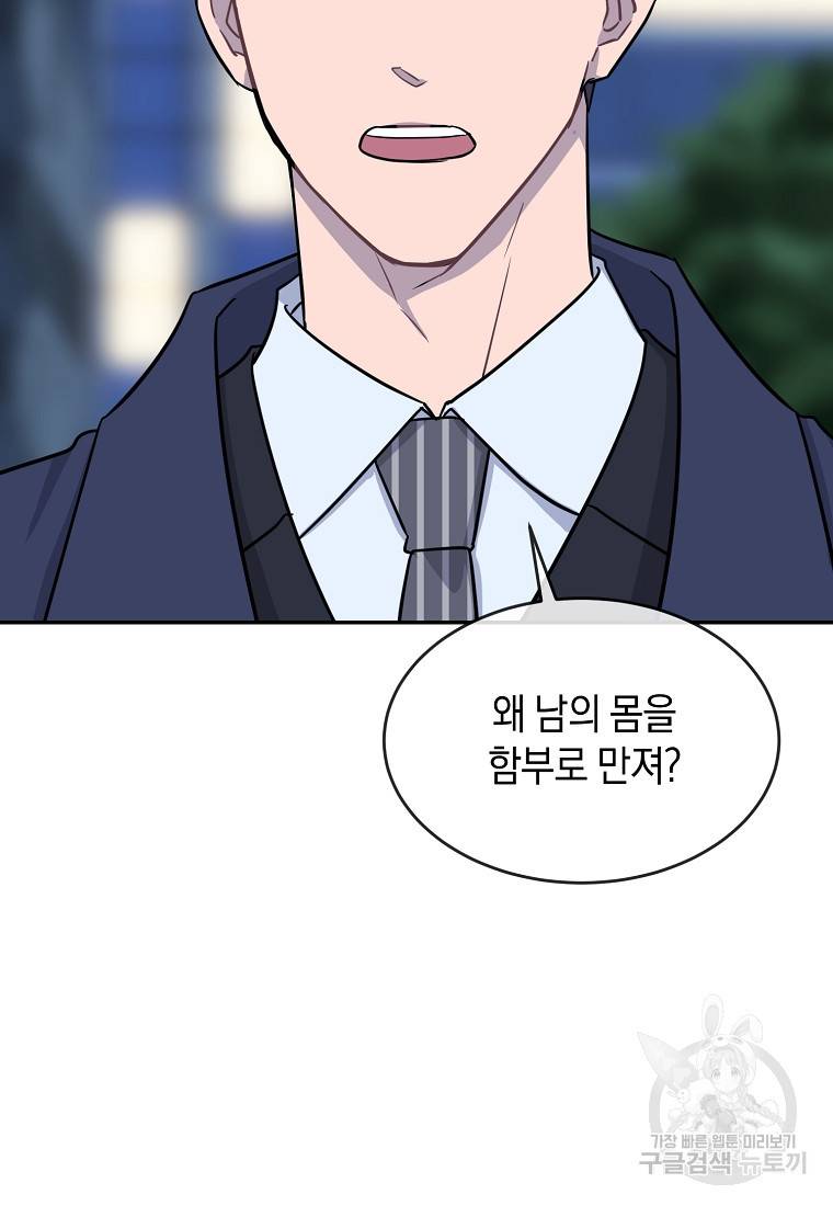 유혹하지 말아줘, 오빠 22화 26