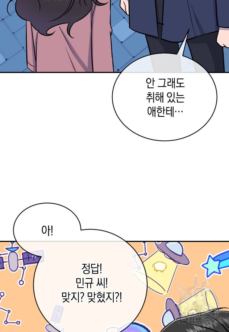 유혹하지 말아줘, 오빠 22화 28