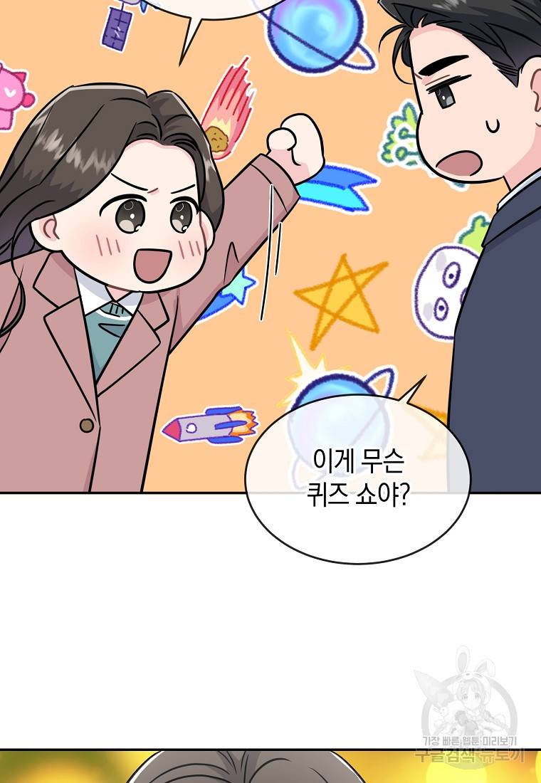 유혹하지 말아줘, 오빠 22화 29