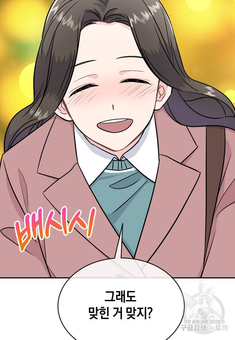 유혹하지 말아줘, 오빠 22화 30