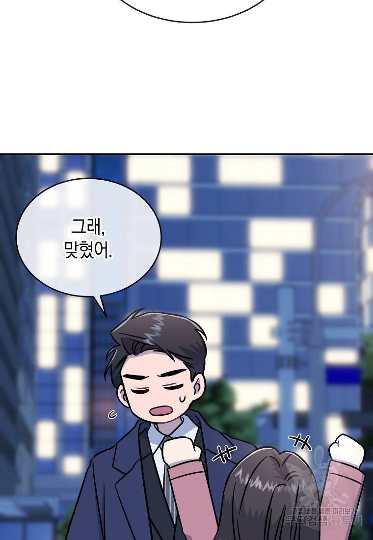 유혹하지 말아줘, 오빠 22화 31