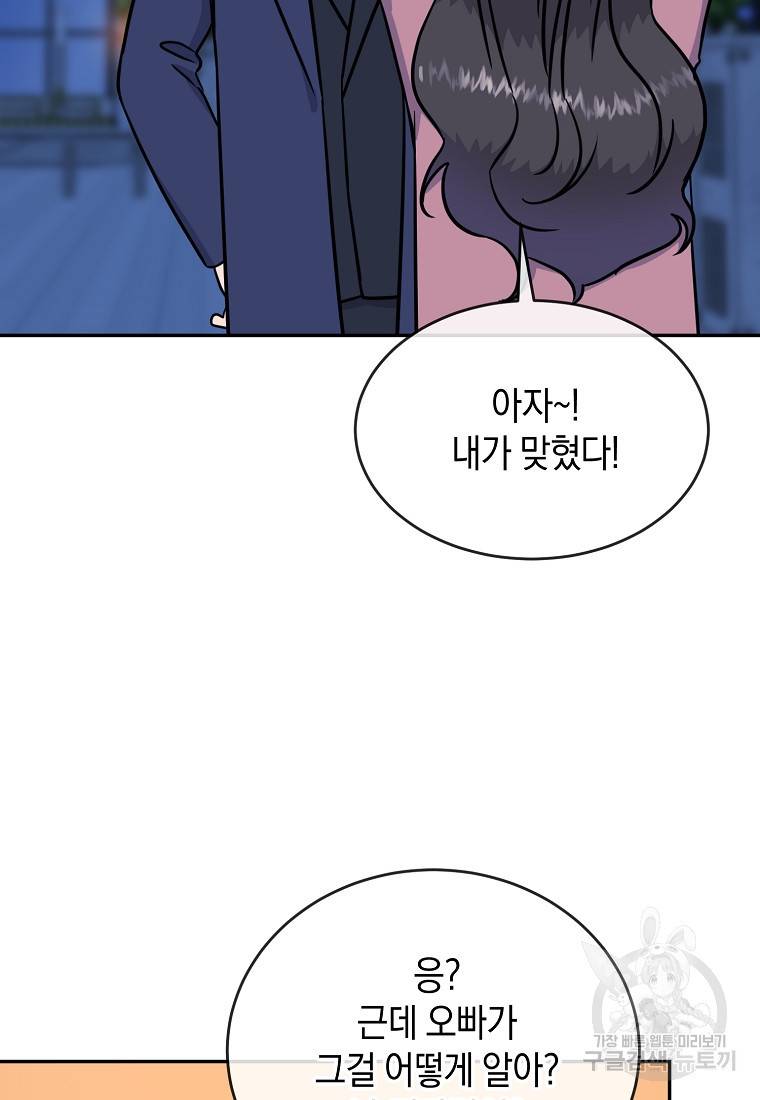 유혹하지 말아줘, 오빠 22화 32