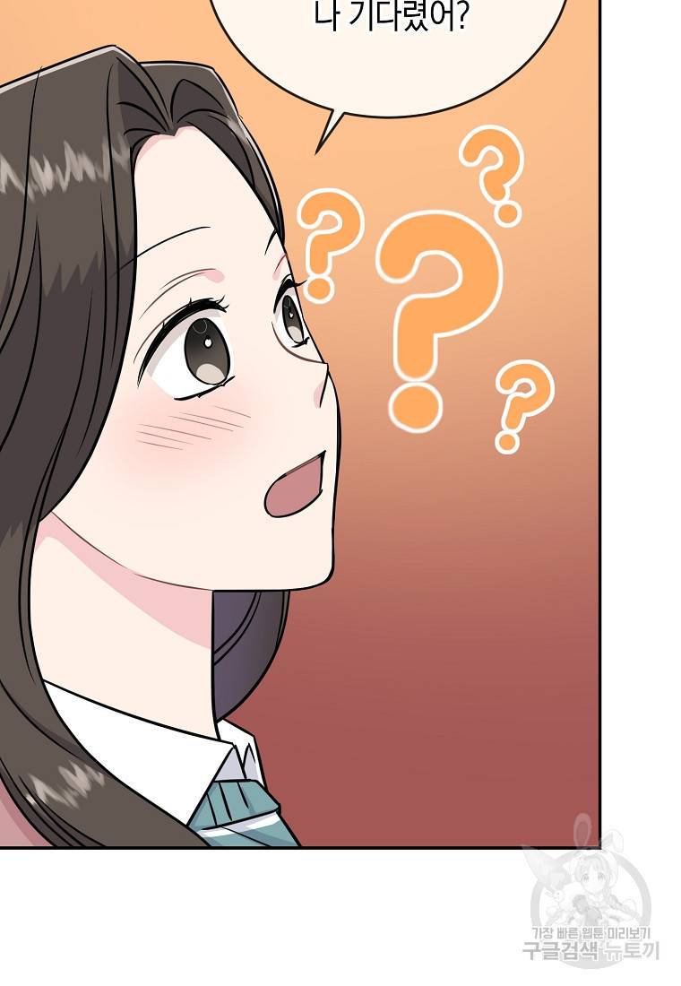 유혹하지 말아줘, 오빠 22화 33