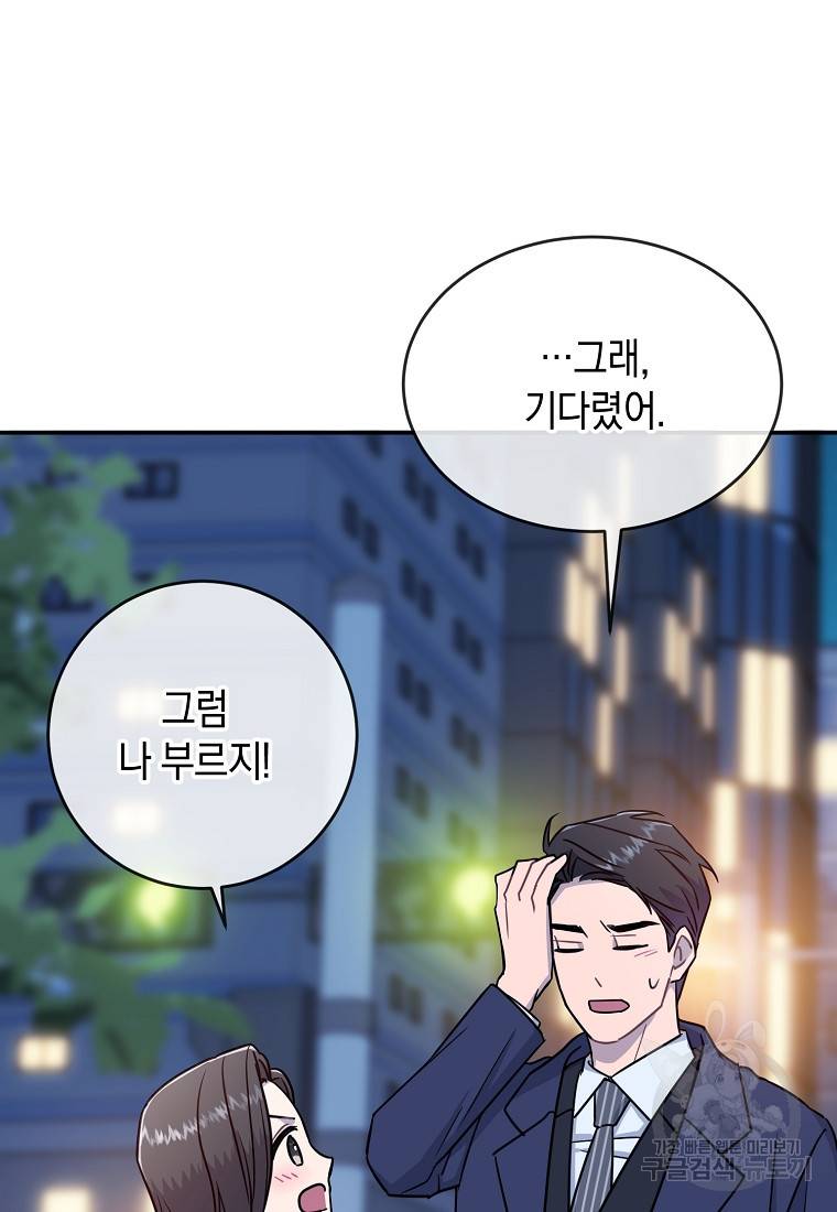 유혹하지 말아줘, 오빠 22화 34