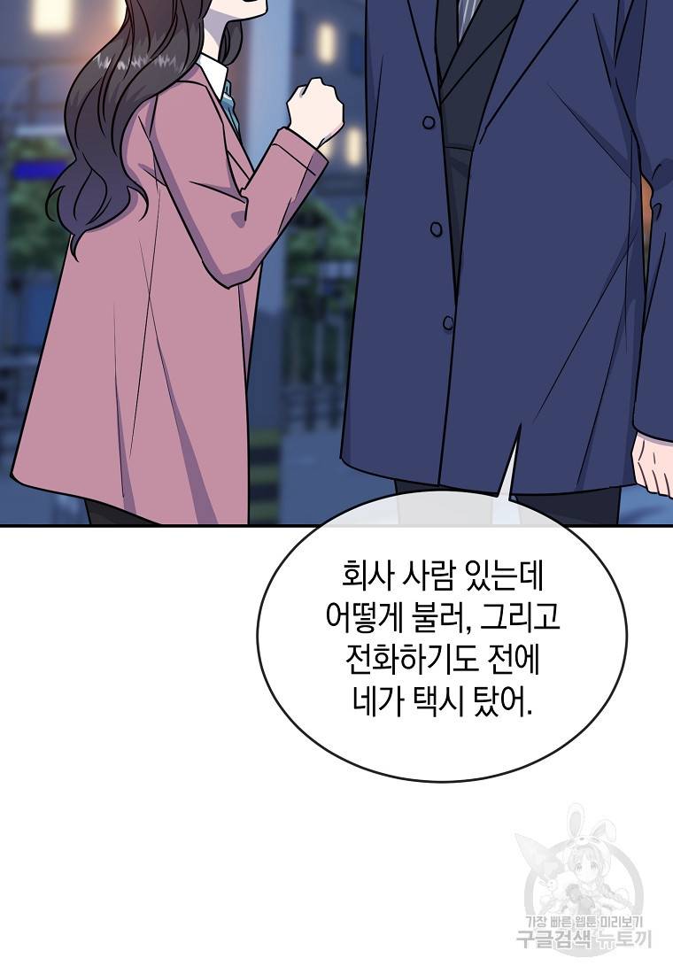 유혹하지 말아줘, 오빠 22화 35