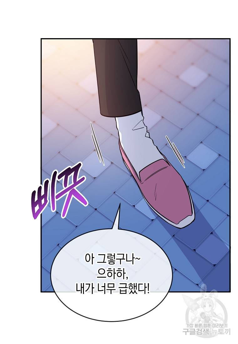 유혹하지 말아줘, 오빠 22화 36