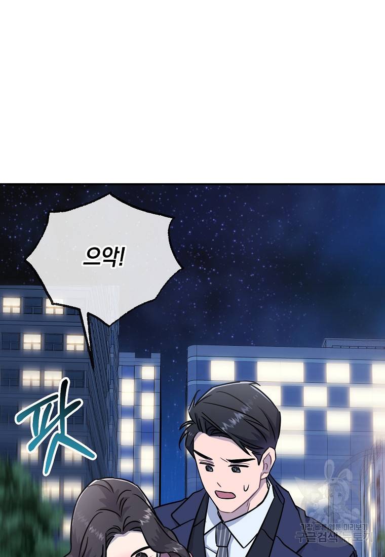 유혹하지 말아줘, 오빠 22화 37