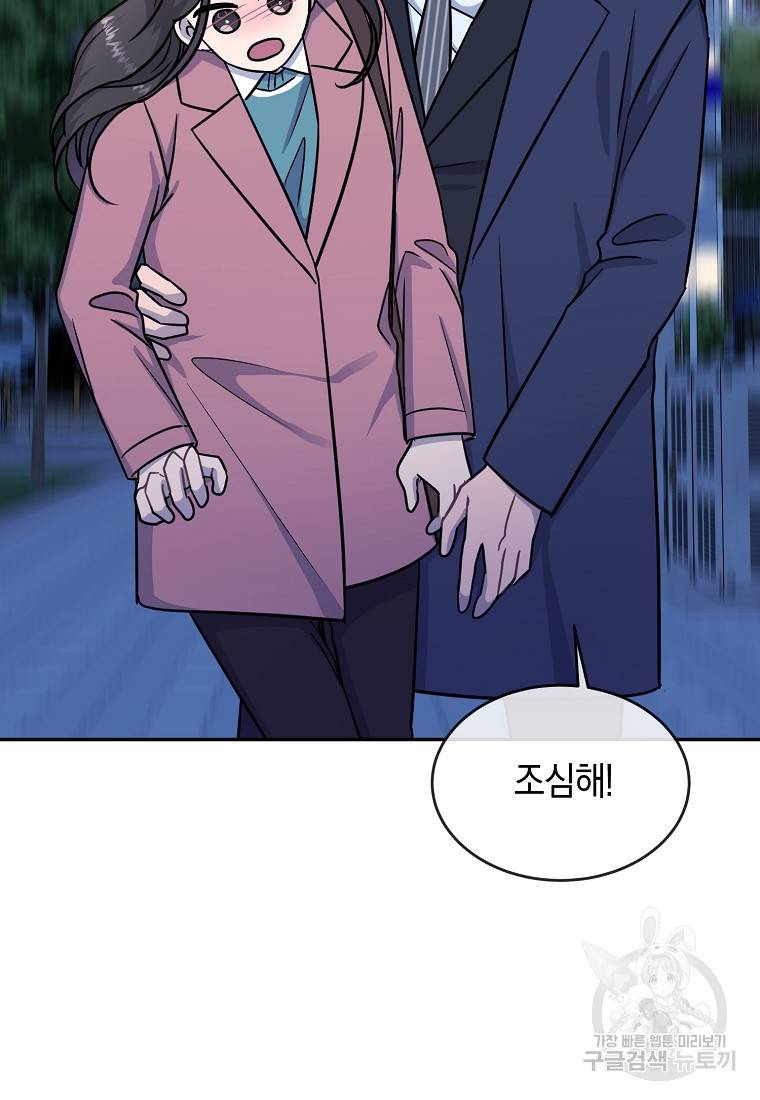 유혹하지 말아줘, 오빠 22화 38