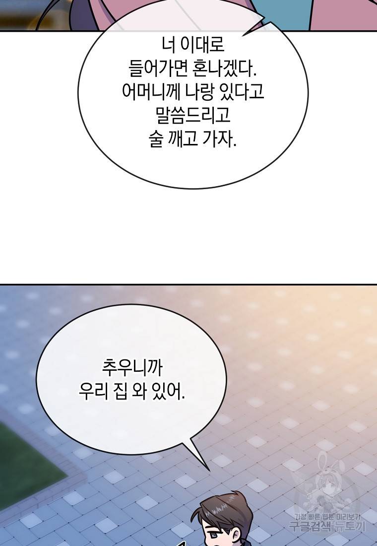 유혹하지 말아줘, 오빠 22화 40