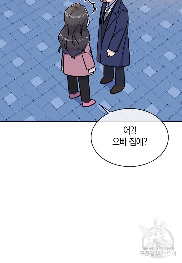 유혹하지 말아줘, 오빠 22화 41