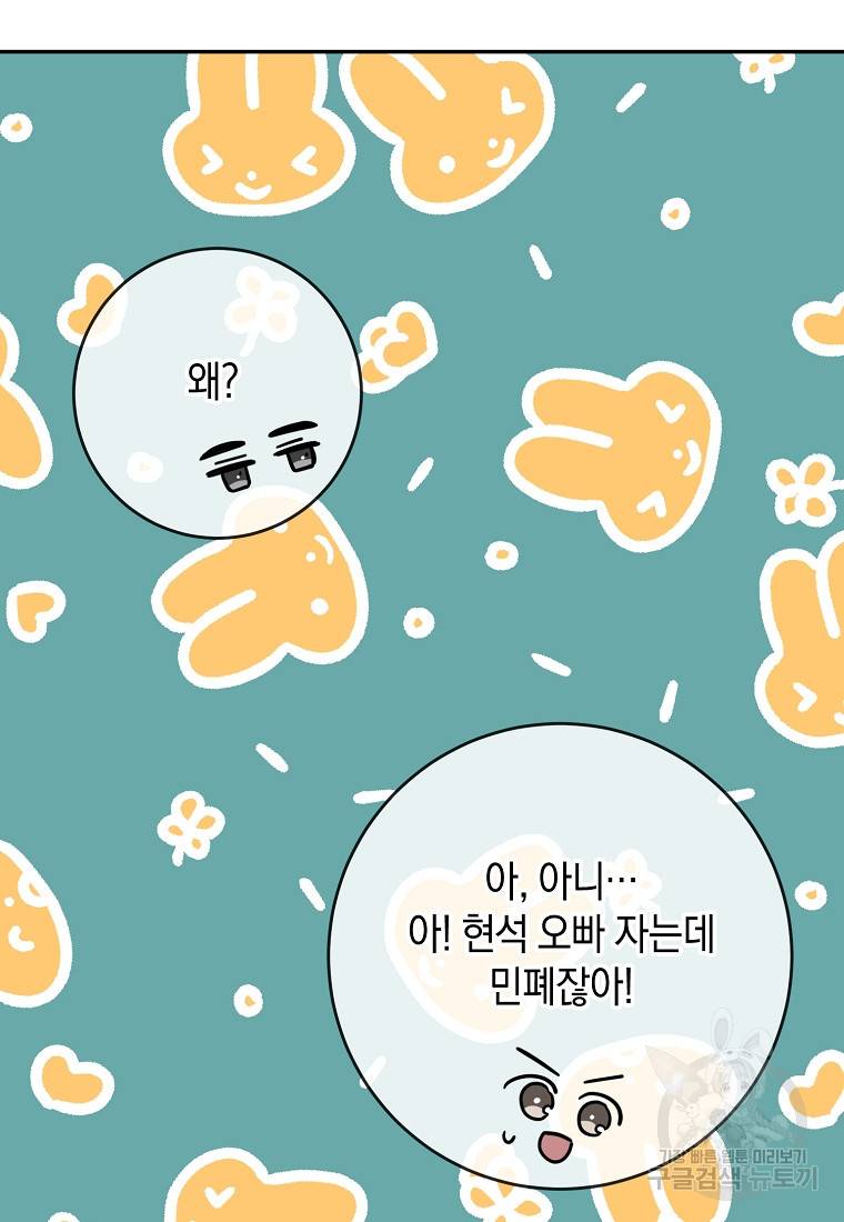 유혹하지 말아줘, 오빠 22화 42