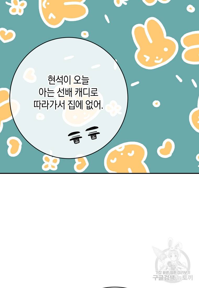 유혹하지 말아줘, 오빠 22화 43