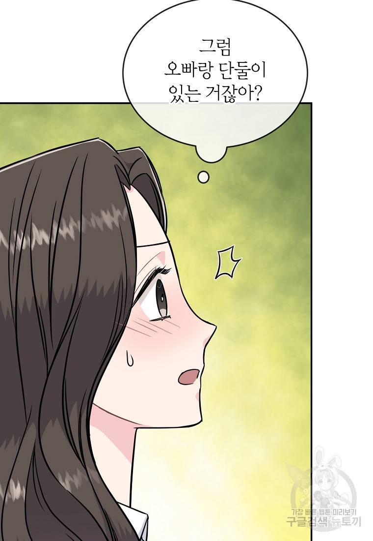 유혹하지 말아줘, 오빠 22화 44