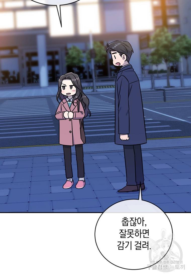 유혹하지 말아줘, 오빠 22화 46