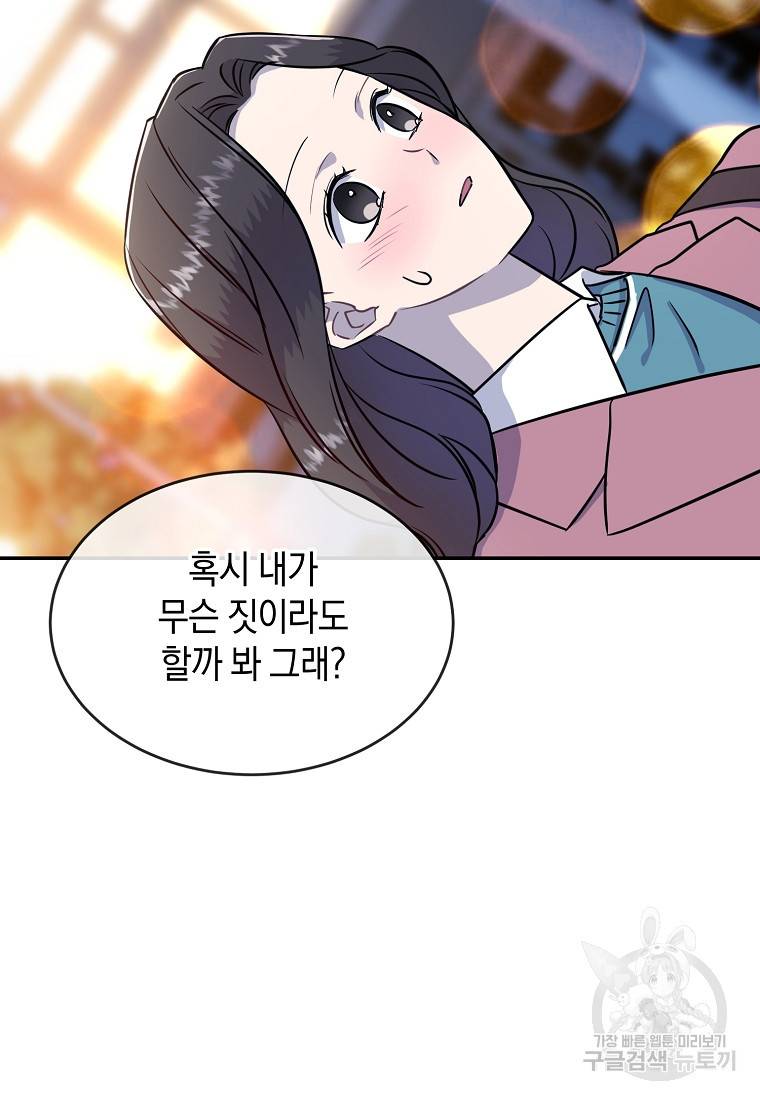 유혹하지 말아줘, 오빠 22화 49