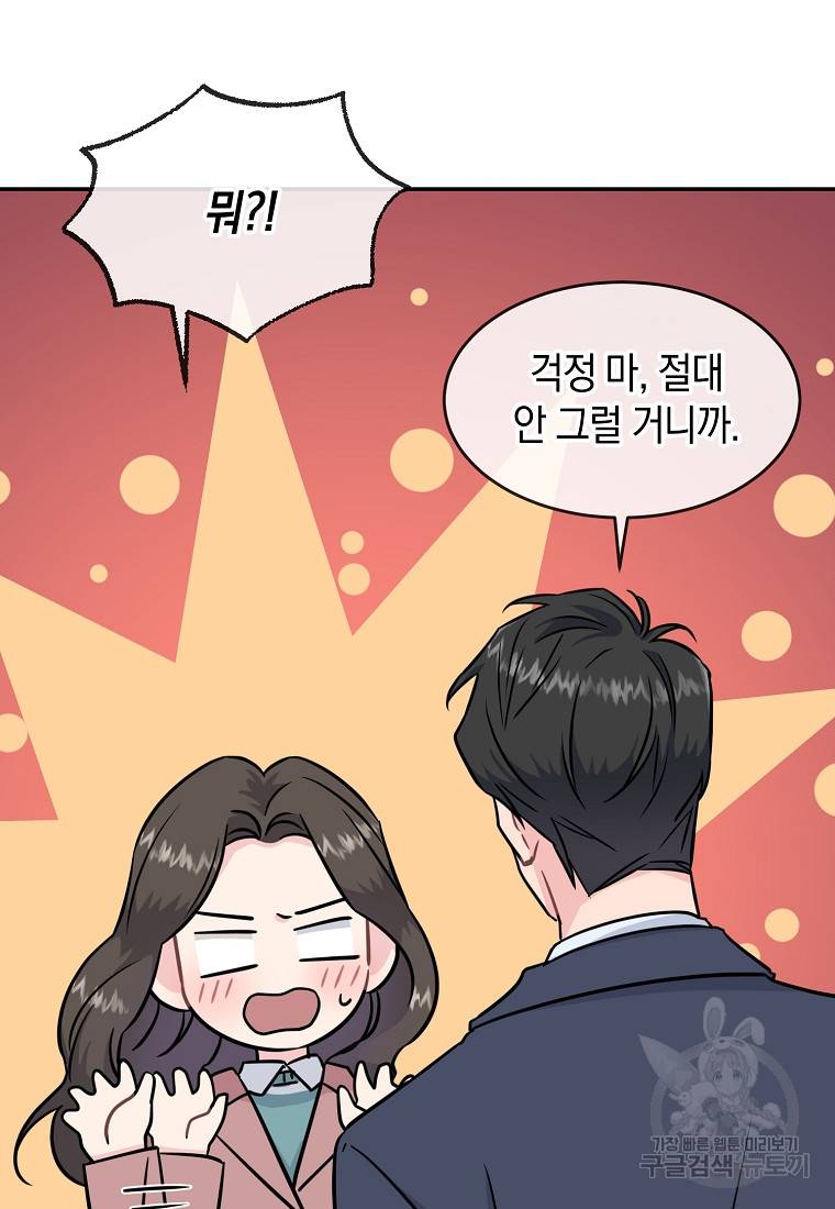 유혹하지 말아줘, 오빠 22화 50