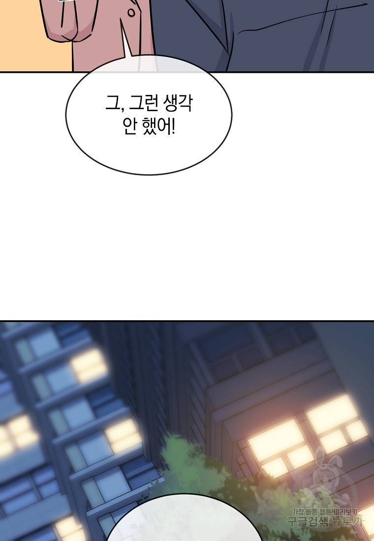 유혹하지 말아줘, 오빠 22화 51