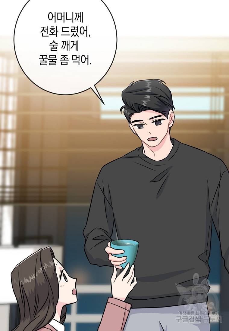 유혹하지 말아줘, 오빠 22화 53