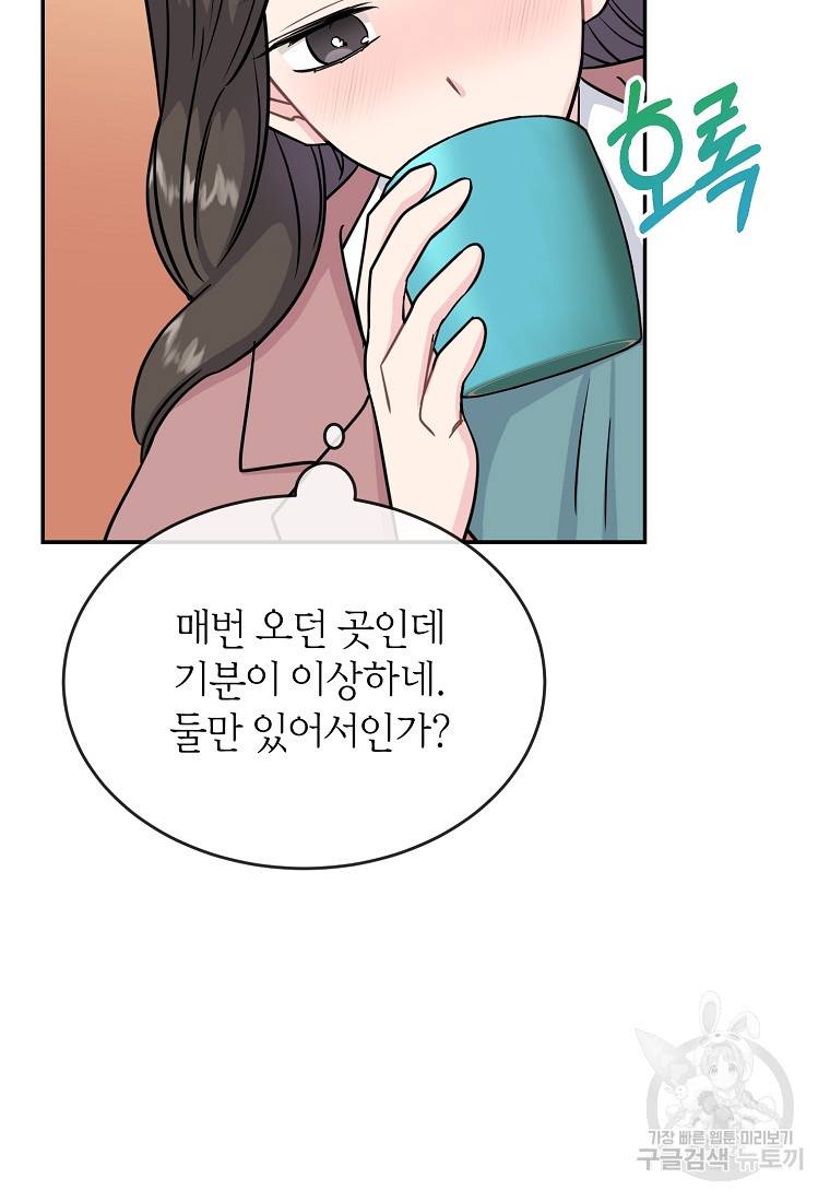 유혹하지 말아줘, 오빠 22화 55