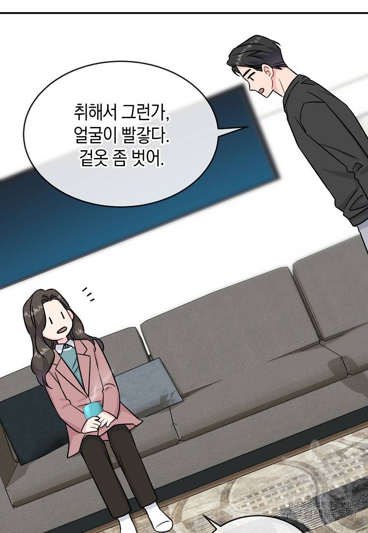 유혹하지 말아줘, 오빠 22화 56