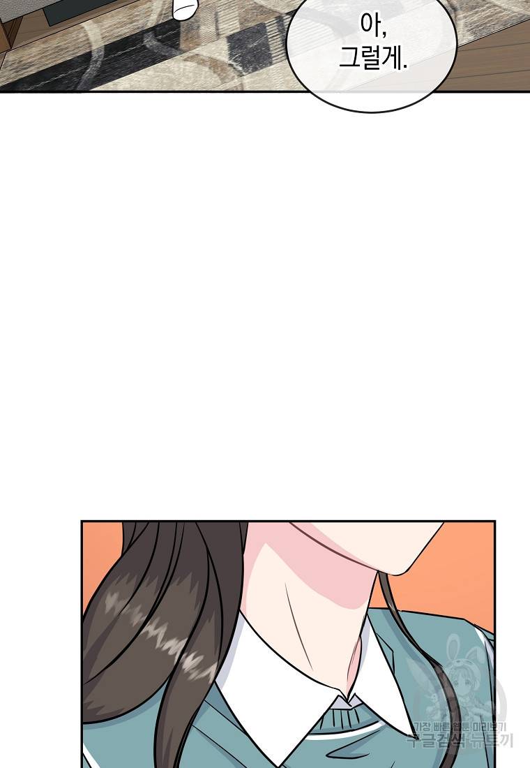 유혹하지 말아줘, 오빠 22화 57
