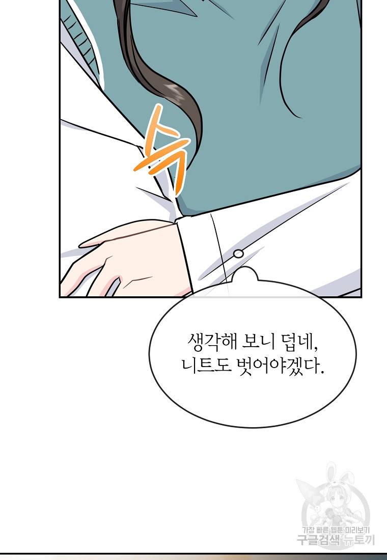 유혹하지 말아줘, 오빠 22화 58