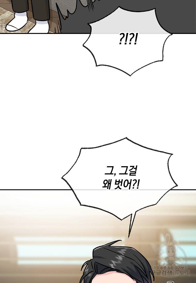 유혹하지 말아줘, 오빠 22화 60