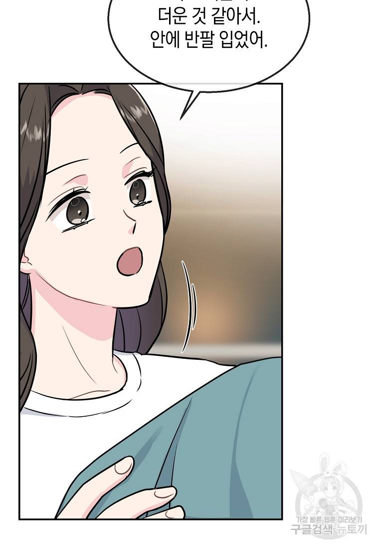 유혹하지 말아줘, 오빠 22화 62