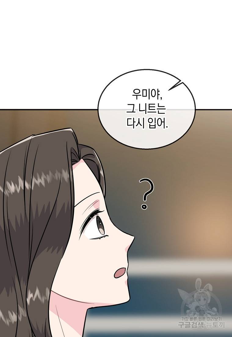 유혹하지 말아줘, 오빠 22화 64