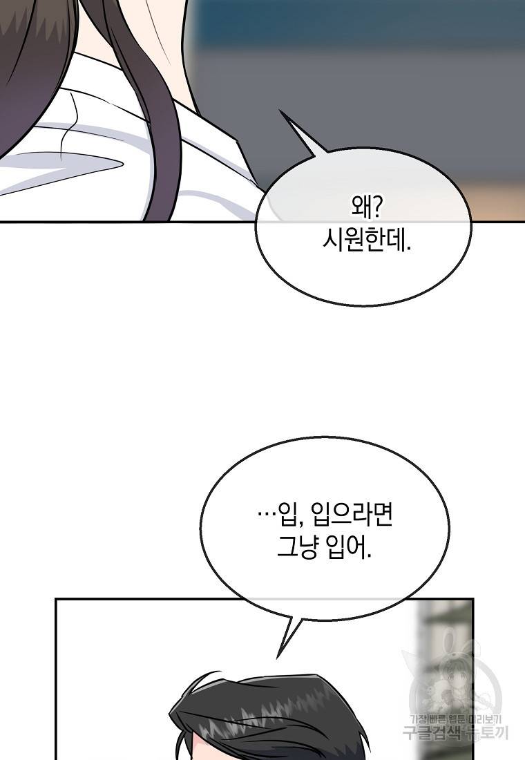 유혹하지 말아줘, 오빠 22화 65