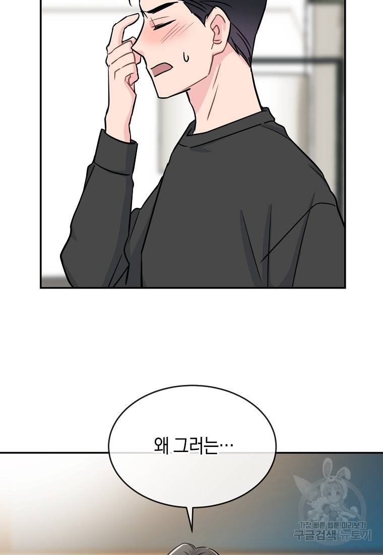 유혹하지 말아줘, 오빠 22화 66