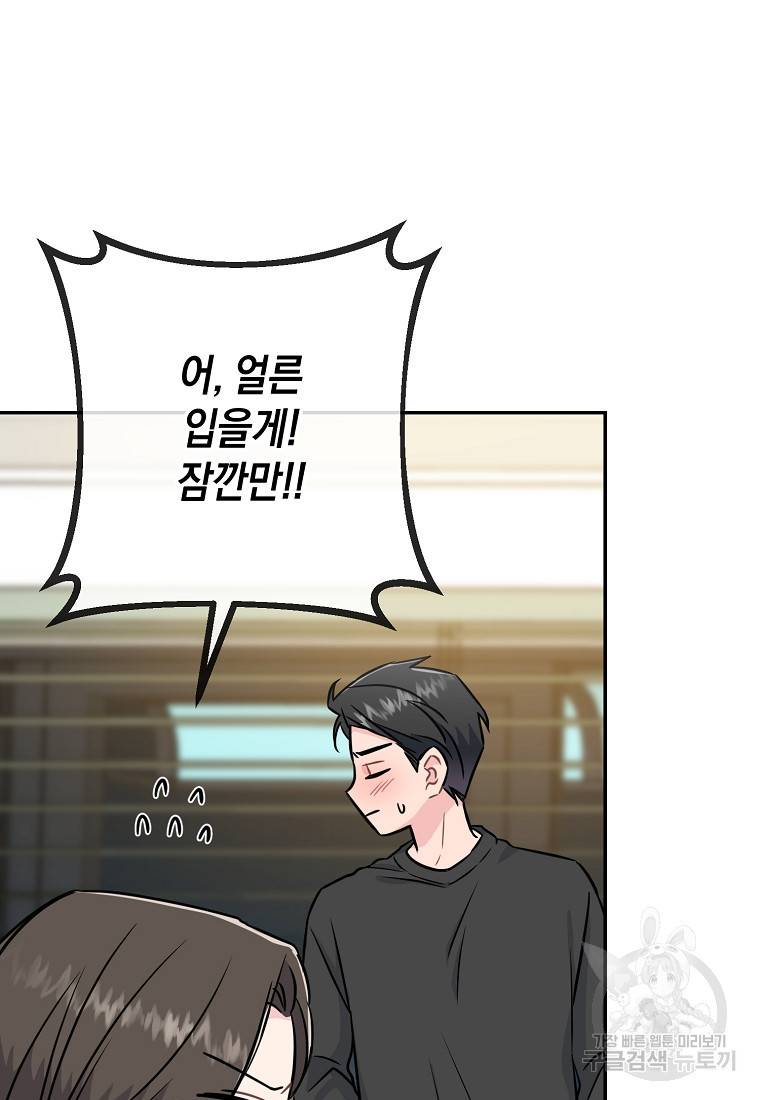 유혹하지 말아줘, 오빠 22화 69