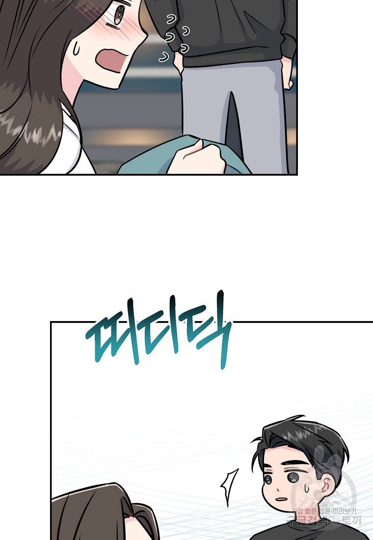 유혹하지 말아줘, 오빠 22화 70