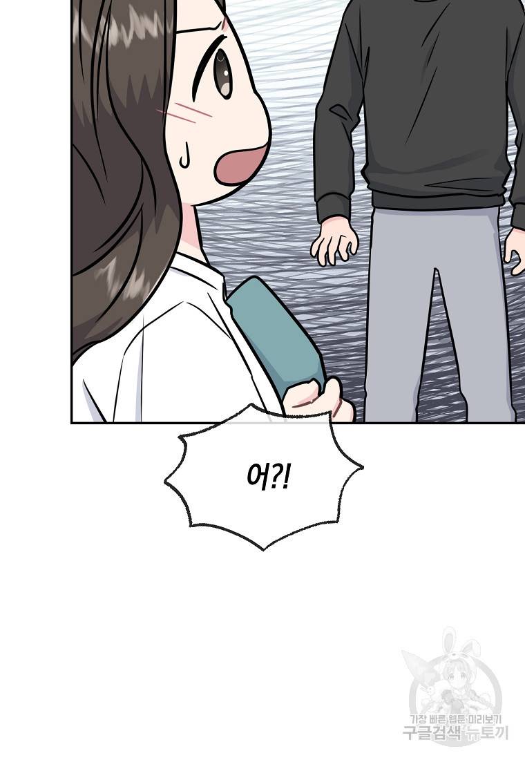 유혹하지 말아줘, 오빠 22화 71