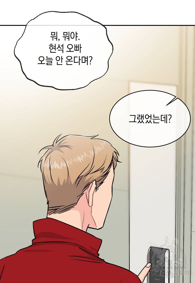 유혹하지 말아줘, 오빠 22화 72