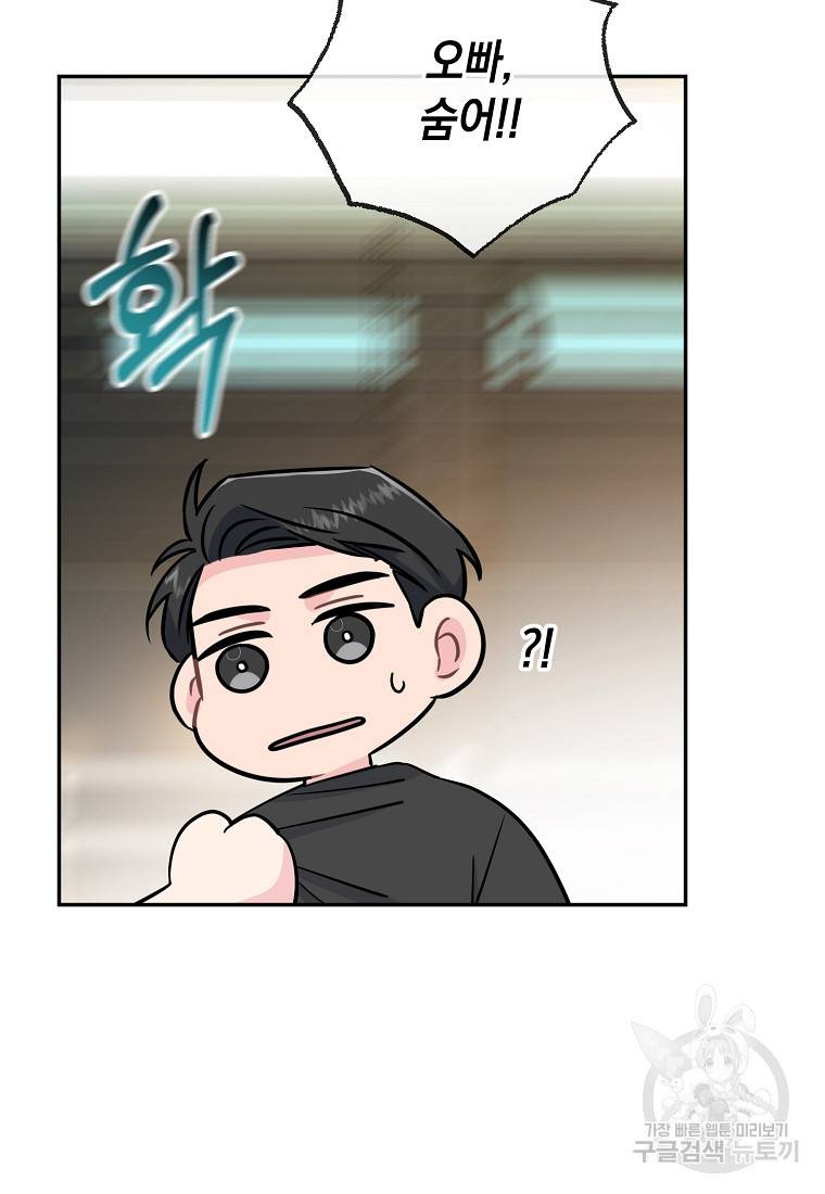 유혹하지 말아줘, 오빠 22화 76