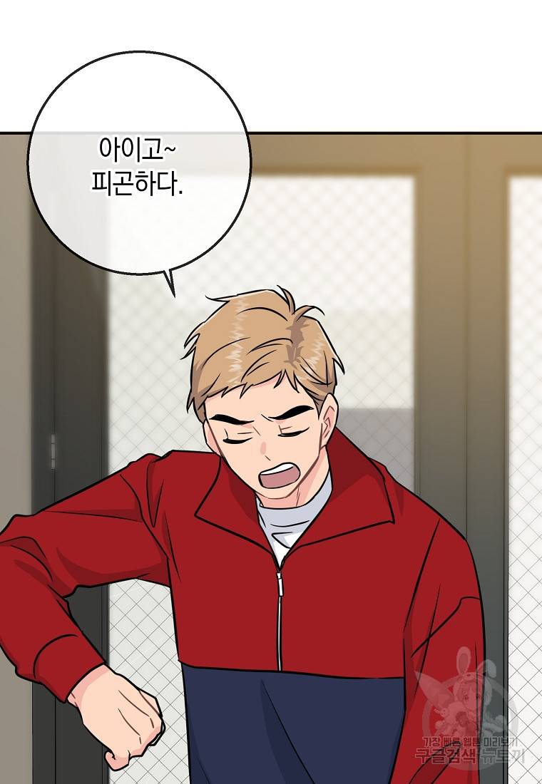 유혹하지 말아줘, 오빠 22화 77
