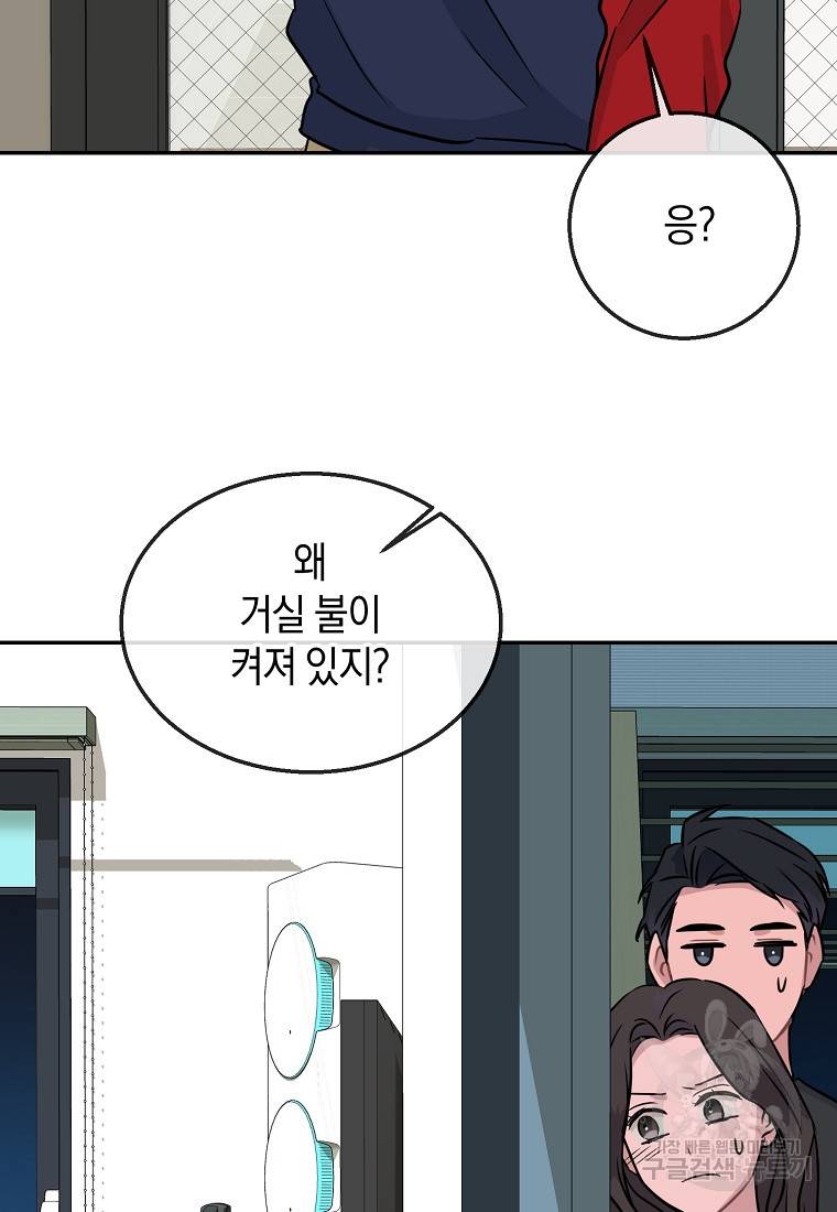 유혹하지 말아줘, 오빠 22화 78