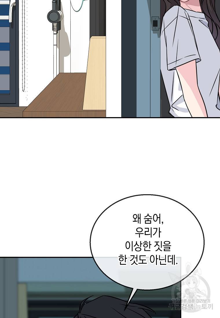 유혹하지 말아줘, 오빠 22화 79